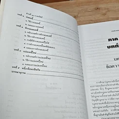 หนังสือ คำอธิบายประมวลกฎหมายแพ่งและพาณิชย์ ว่าด้วยหนี้ รูปที่ 8