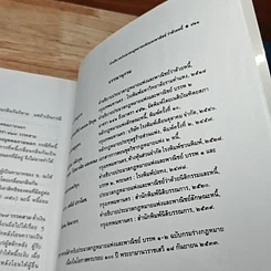 หนังสือ คำอธิบายประมวลกฎหมายแพ่งและพาณิชย์ ว่าด้วยหนี้ รูปที่ 11