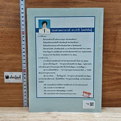 หนังสือ คำอธิบายหลักกฎหมายนิติกรรม-สัญญา รูปที่ 2