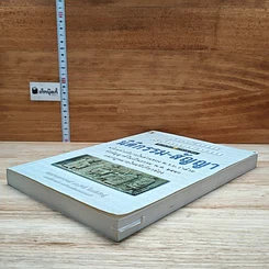 หนังสือ คำอธิบายหลักกฎหมายนิติกรรม-สัญญา รูปที่ 4
