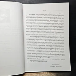 หนังสือ การบริหารธนาคารพาณิชย์ รูปที่ 7
