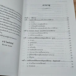 หนังสือ คำอธิบายหลักกฎหมายนิติกรรม-สัญญา รูปที่ 6