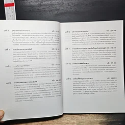 หนังสือ การบริหารธนาคารพาณิชย์ รูปที่ 9