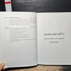 หนังสือ การบริหารธนาคารพาณิชย์ รูปที่ 10