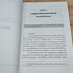 หนังสือ คำอธิบายหลักกฎหมายนิติกรรม-สัญญา รูปที่ 10