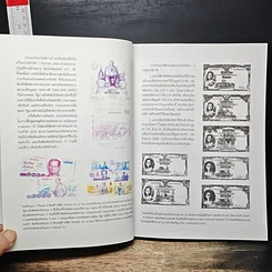 หนังสือ การบริหารธนาคารพาณิชย์ รูปที่ 12