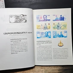 หนังสือ การบริหารธนาคารพาณิชย์ รูปที่ 13