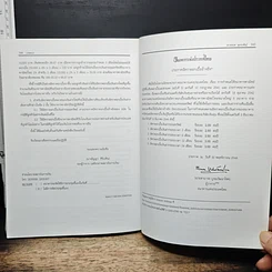 หนังสือ การบริหารธนาคารพาณิชย์ รูปที่ 14