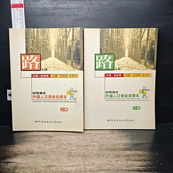 หนังสือ Road: Chinese Conversation for Foreigners Vol.1-2