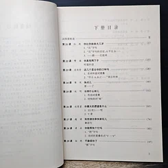 หนังสือ Road: Chinese Conversation for Foreigners Vol.1-2 รูปที่ 9