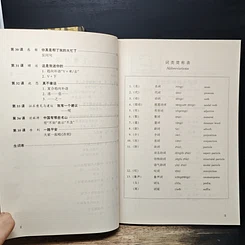 หนังสือ Road: Chinese Conversation for Foreigners Vol.1-2 รูปที่ 10