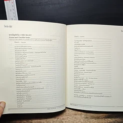 หนังสือ คู่มือการจัดตั้งบริหารธุรกิจขนาดเล็ก SMEs Hand Book รูปที่ 9