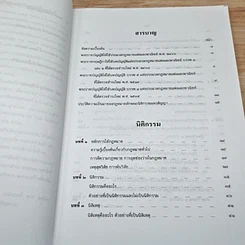 หนังสือ คำอธิบาย นิติกรรมและสัญญา และข้อสัญญาที่ไม่เป็นธรรม รูปที่ 6