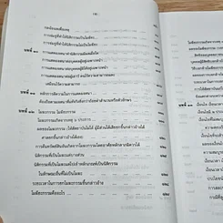 หนังสือ คำอธิบาย นิติกรรมและสัญญา และข้อสัญญาที่ไม่เป็นธรรม รูปที่ 9