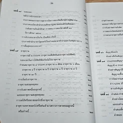 หนังสือ คำอธิบาย นิติกรรมและสัญญา และข้อสัญญาที่ไม่เป็นธรรม รูปที่ 11
