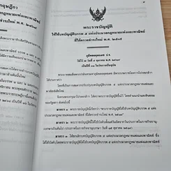 หนังสือ คำอธิบาย นิติกรรมและสัญญา และข้อสัญญาที่ไม่เป็นธรรม รูปที่ 17