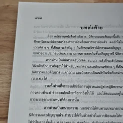 หนังสือ คำอธิบาย นิติกรรมและสัญญา และข้อสัญญาที่ไม่เป็นธรรม รูปที่ 18