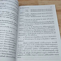หนังสือ หลักสูตรปัญหาและเฉลย ในชั้นจูฬอาภิธรรมิกะตรี-โท รูปที่ 7