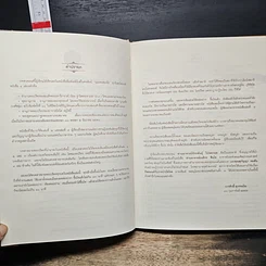 หนังสือ พระปริตรธรรม รูปที่ 6