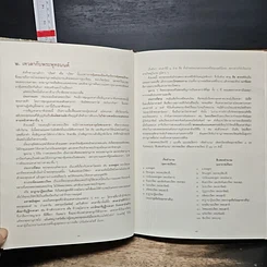 หนังสือ พระปริตรธรรม รูปที่ 8