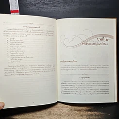 หนังสือ พระปริตรธรรม รูปที่ 9
