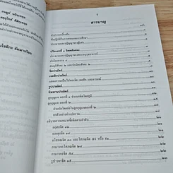 หนังสือ ปรมัตถโชติกะ ปริจเฉทที่ 1-2-6 จิต เจตสิก รูป นิพพาน หลักสูตรชั้นจูฬอาภิธรรมิกะตรี รูปที่ 7