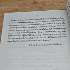 หนังสือ ปรมัตถโชติกะ ปริจเฉทที่ 1-2-6 จิต เจตสิก รูป นิพพาน หลักสูตรชั้นจูฬอาภิธรรมิกะตรี รูปที่ 12