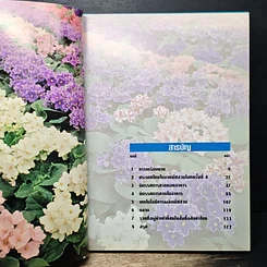 หนังสือ ประเทศไทยกับงานพืชสวนโลก 1992 รูปที่ 6