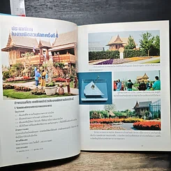 หนังสือ ประเทศไทยกับงานพืชสวนโลก 1992 รูปที่ 9