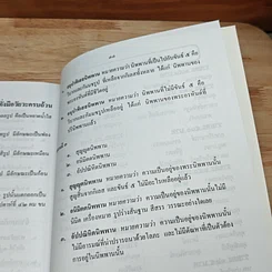 หนังสือ คู่มือการศึกษาปรมัตถธรรม 4 รูปที่ 8