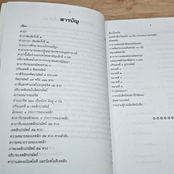 หนังสือ คู่มือการศึกษา พระอภิธรรมชั้นจูฬอาภิธรรมิกะตรี รูปที่ 6