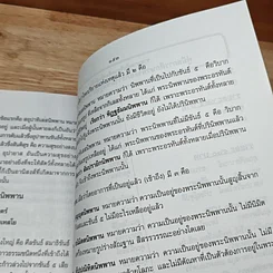 หนังสือ คู่มือการศึกษา พระอภิธรรมชั้นจูฬอาภิธรรมิกะตรี รูปที่ 8
