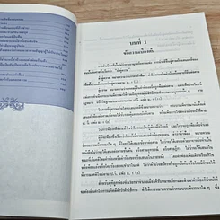 หนังสือ คู่มือการเขียนคำร้อง-คำฟ้อง ในคดีแพ่ง รูปที่ 11