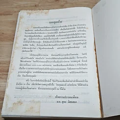 หนังสือ คู่มือการเขียนคำร้อง-คำฟ้อง ในคดีแพ่ง รูปที่ 13