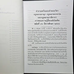 หนังสือ คำถามพร้อมธงคำตอบ ข้อสอบความรู้ชั้นเนติบัณฑิต ภาคหนึ่ง รูปที่ 8
