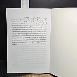 หนังสือ คำถามพร้อมธงคำตอบ ข้อสอบความรู้ชั้นเนติบัณฑิต ภาคหนึ่ง รูปที่ 10