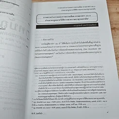 หนังสือ บทบัณฑิตย์ นิตยสารของเนติบัณฑิตยสภา เล่มที่ 59 พ.ศ.2546 ตอน 4 รูปที่ 8