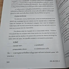 หนังสือ บทบัณฑิตย์ นิตยสารของเนติบัณฑิตยสภา เล่มที่ 59 พ.ศ.2546 ตอน 4 รูปที่ 9