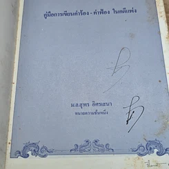 หนังสือ คู่มือการเขียนคำร้อง-คำฟ้อง ในคดีแพ่ง รูปที่ 6