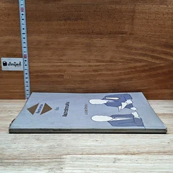 หนังสือ ตำราว่าความ เรื่อง ศิลปการซักถามค้าน รูปที่ 3