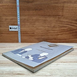 หนังสือ ตำราว่าความ เรื่อง ศิลปการซักถามค้าน รูปที่ 4