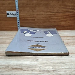 หนังสือ ตำราว่าความ เรื่อง ศิลปการซักถามค้าน รูปที่ 5