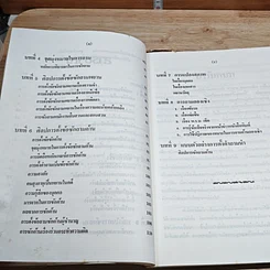 หนังสือ ตำราว่าความ เรื่อง ศิลปการซักถามค้าน รูปที่ 7