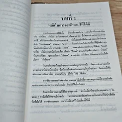 หนังสือ ตำราว่าความ เรื่อง ศิลปการซักถามค้าน รูปที่ 8