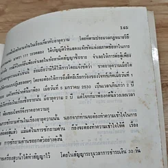 หนังสือ ตำราว่าความ เรื่อง ศิลปการซักถามค้าน รูปที่ 9