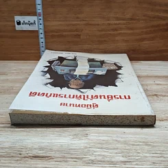 หนังสือ คู่มือทนาย การยื่นคำให้การแก้คดี รูปที่ 5