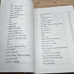 หนังสือ คู่มือทนาย การยื่นคำให้การแก้คดี รูปที่ 7