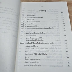หนังสือ คู่มือทนาย การยื่นคำให้การแก้คดี การชี้สองสถาน การยื่นบัญชีระบุพยาน รูปที่ 6