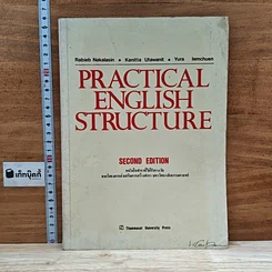 หนังสือ Practical English Structure