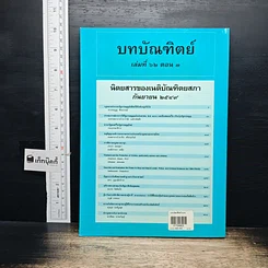 หนังสือ บทบัณฑิตย์ นิตยสารของเนติบัณฑิตยสภา เล่มที่ 62 พ.ศ.2549 ตอน 3 รูปที่ 2